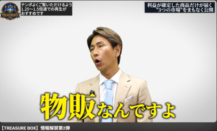 TREASURE BOXの正体