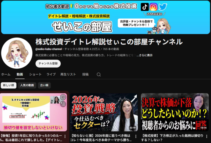 せぃこの部屋チャンネル