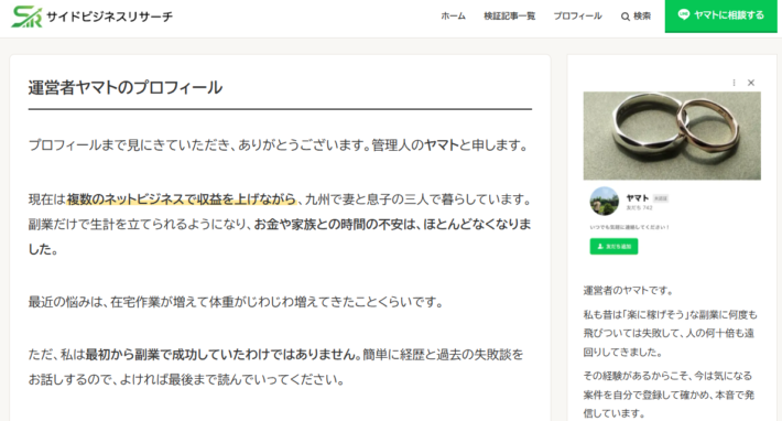 サイドビジネスリサーチ