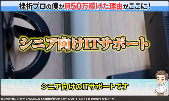 シニア向けITサポート