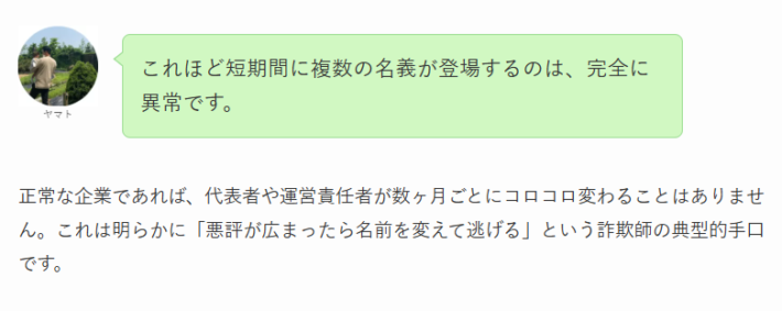 悪評が広まったら名前を変えて逃げる