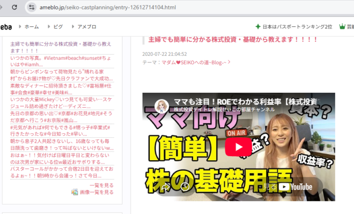 清水聖子のアメブロ