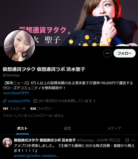 清水聖子の昔のX