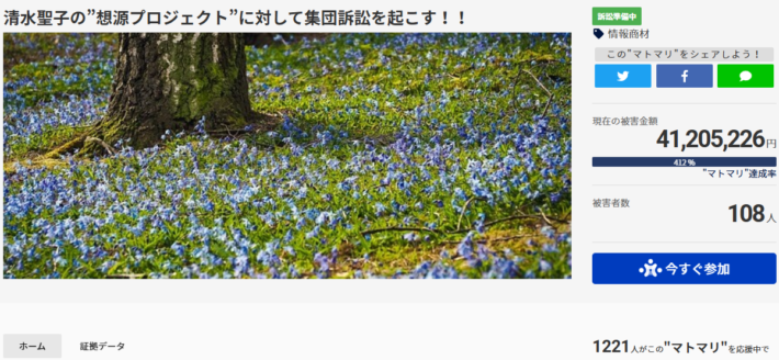 清水聖子への集団訴訟