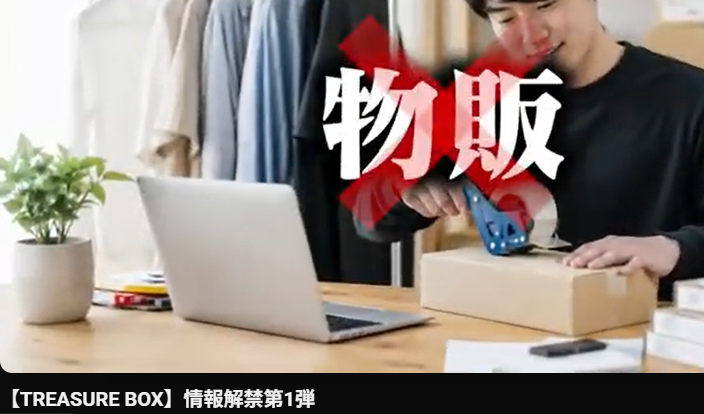 物販でない
